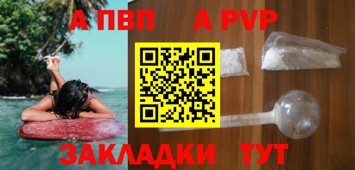 Назарово  Alpha PVP  Вход с VPN  APVP СК КРИС 