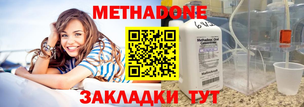 МЕТАДОН кристалл  Метадон methadone  Вход с VPN  Назарово 