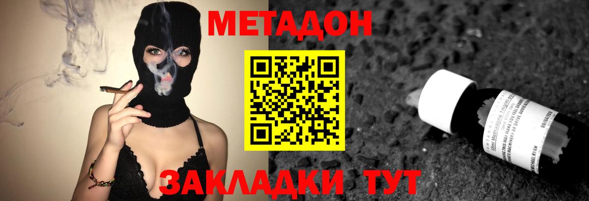 МЕТАДОН VHQ Назарово